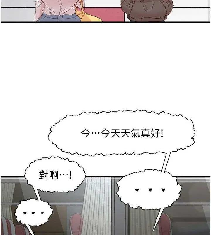 下一顫，性福第33話-男女一起去玩會發生的事