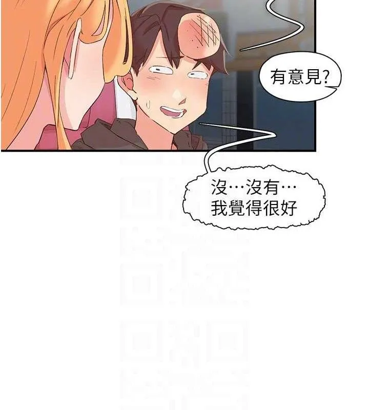 下一颤，性福-第33話-男女一起去玩會發生的事 - 图片 25