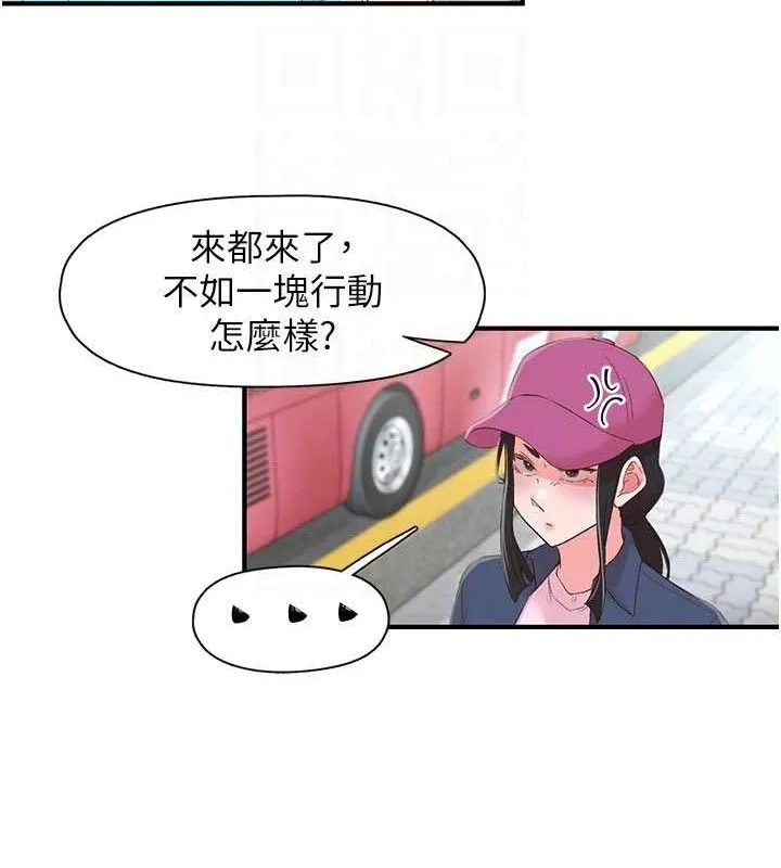 下一颤，性福-第33話-男女一起去玩會發生的事 - 图片 49