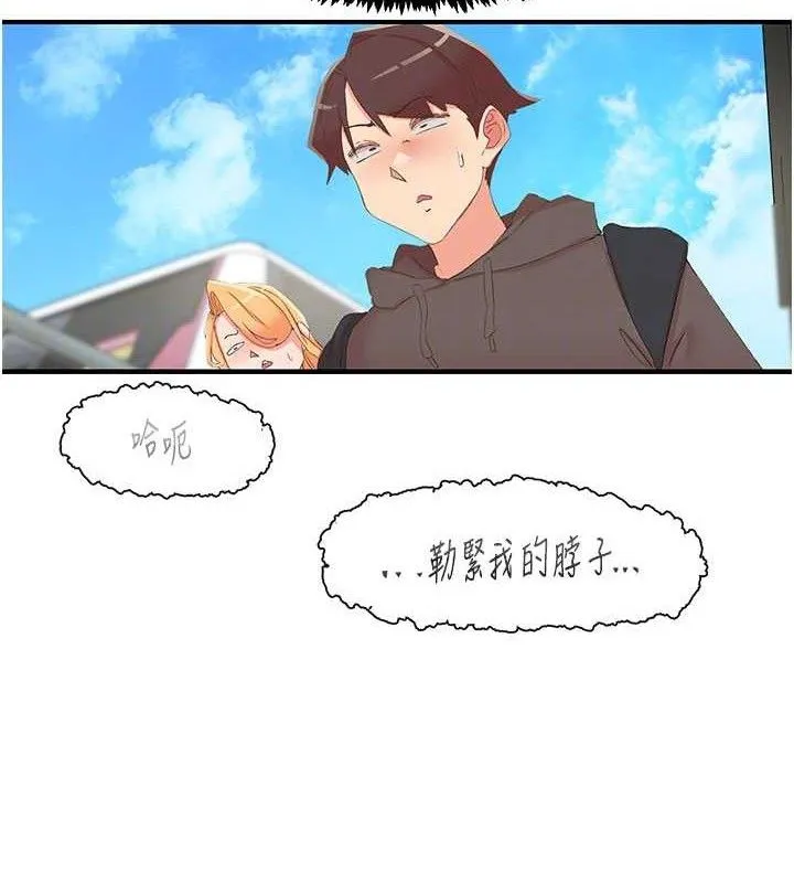 下一颤，性福-第33話-男女一起去玩會發生的事 - 图片 60