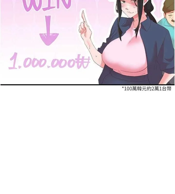 下一颤，性福-第33話-男女一起去玩會發生的事 - 图片 66