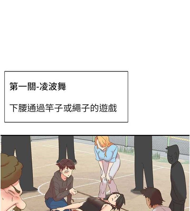 下一颤，性福第33話-男女一起去玩會發生的事