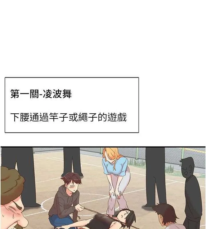 下一颤，性福-第33話-男女一起去玩會發生的事 - 图片 71