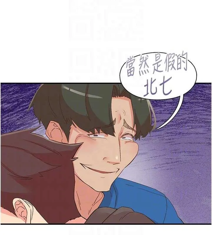 下一颤，性福-第33話-男女一起去玩會發生的事 - 图片 89