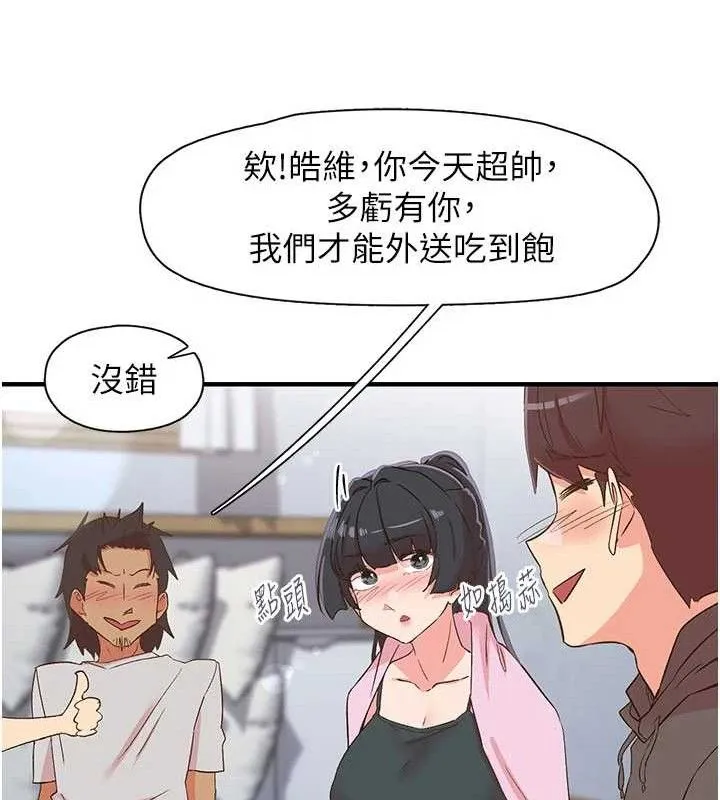 下一顫，性福第33話-男女一起去玩會發生的事