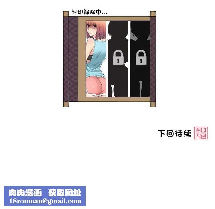 轻触!解除封印-第16話 - 图片 95