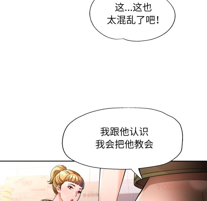 脱轨关系第61話