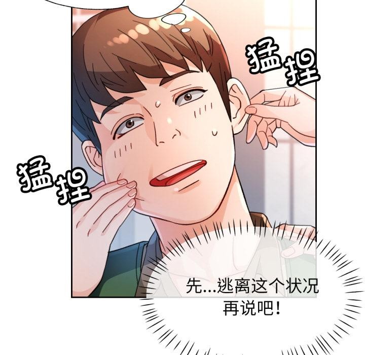 脱轨关系第61話