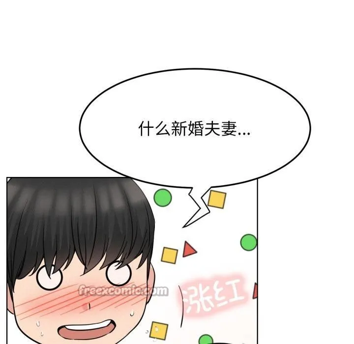 屋檐下的光-第82話 - 图片 140