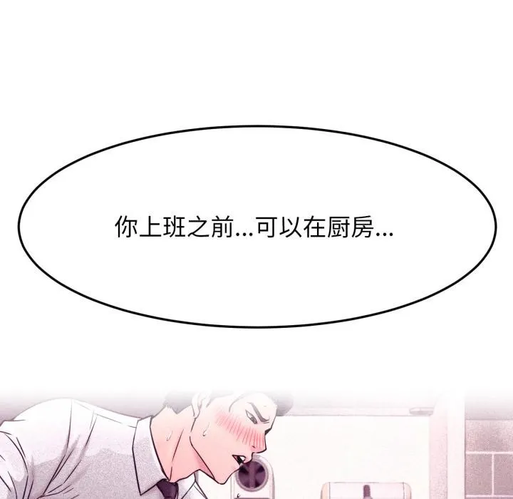 屋檐下的光-第82話 - 图片 145