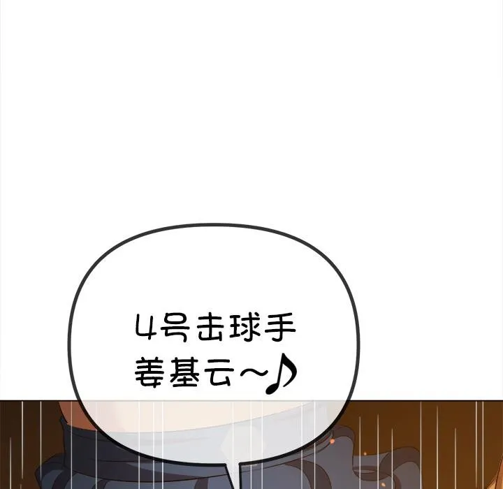 難纏小惡女第261話