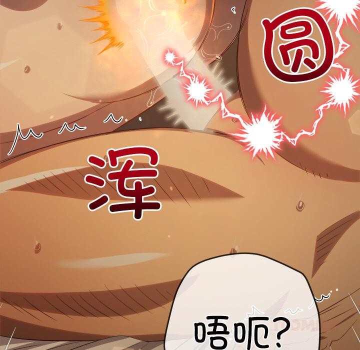 難纏小惡女第261話