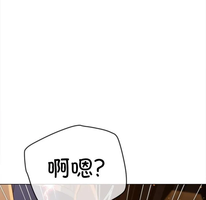 難纏小惡女第261話