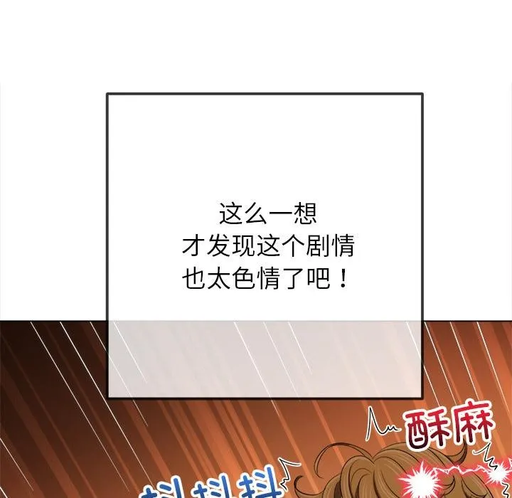 難纏小惡女第261話