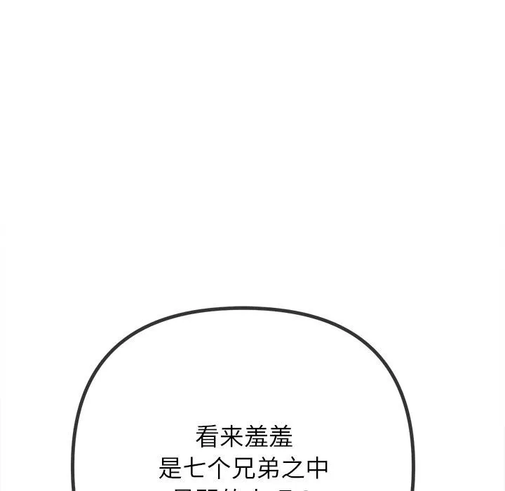 難纏小惡女第261話
