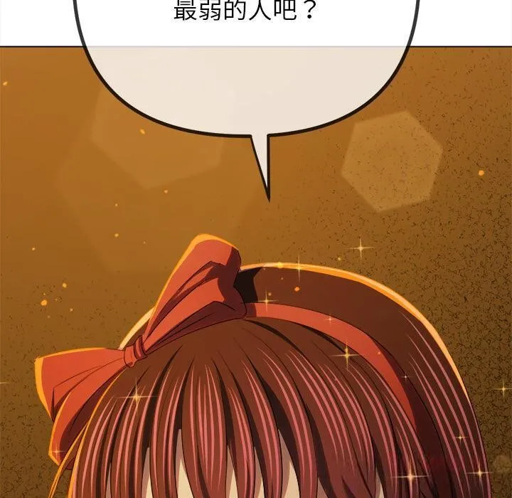 難纏小惡女第261話