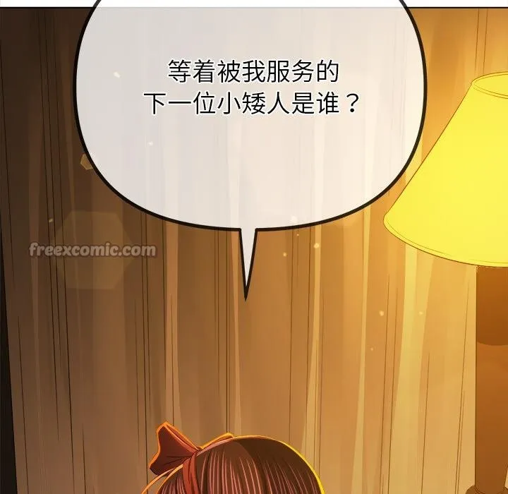難纏小惡女第261話