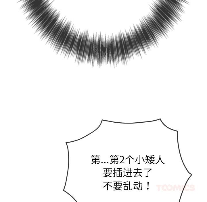 难缠小恶女第261話