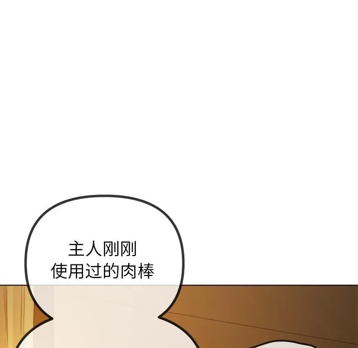 難纏小惡女第261話