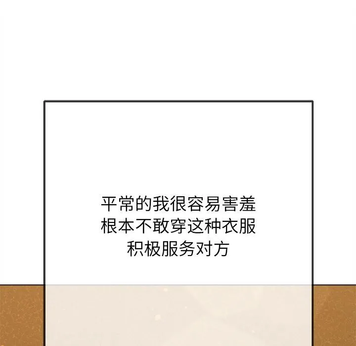 難纏小惡女第261話