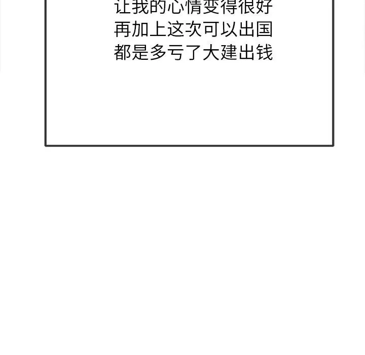 難纏小惡女第261話