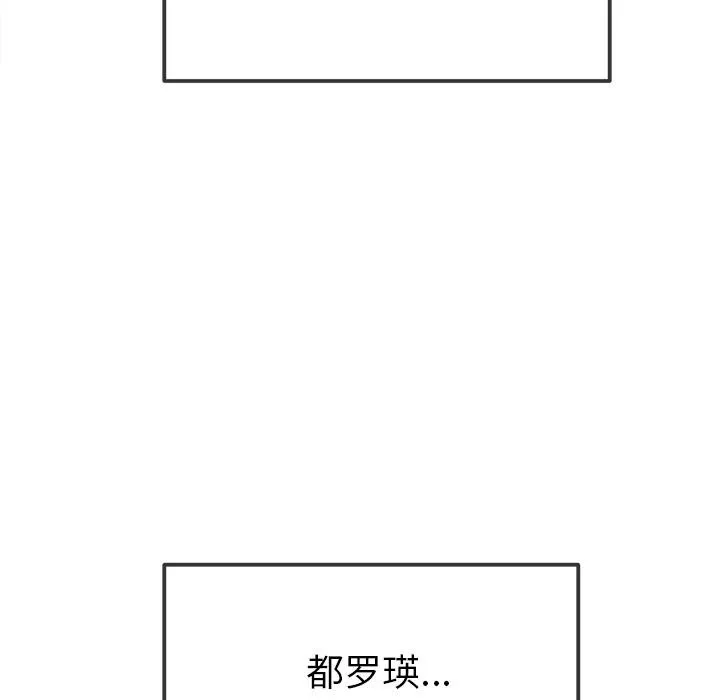 難纏小惡女第261話