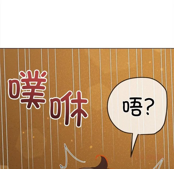 難纏小惡女第261話