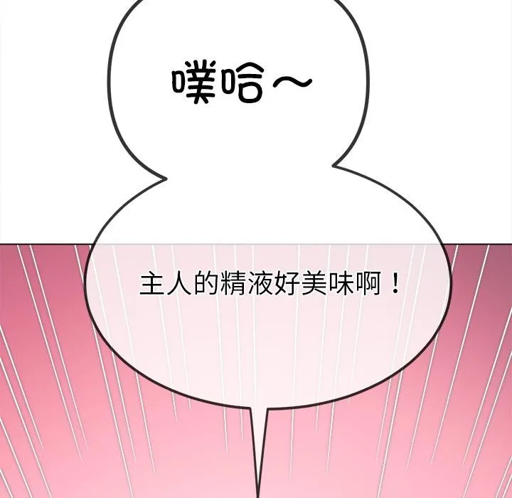 難纏小惡女第261話