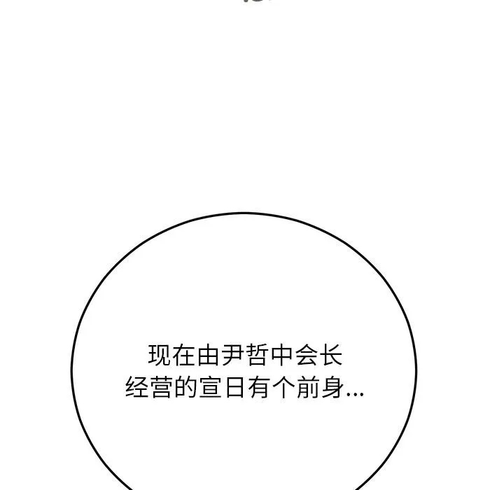 婚姻束缚-第40話 - 图片 7