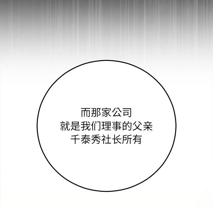 婚姻束缚-第40話 - 图片 11