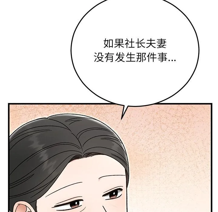 婚姻束缚-第40話 - 图片 18