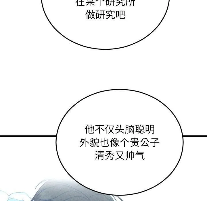 婚姻束缚-第40話 - 图片 20