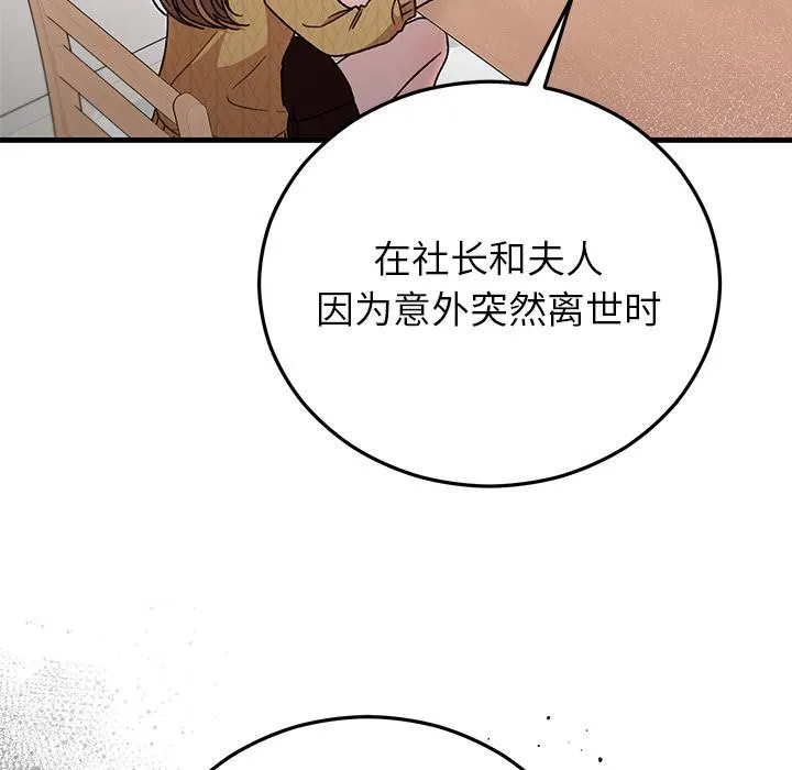 婚姻束缚-第40話 - 图片 13