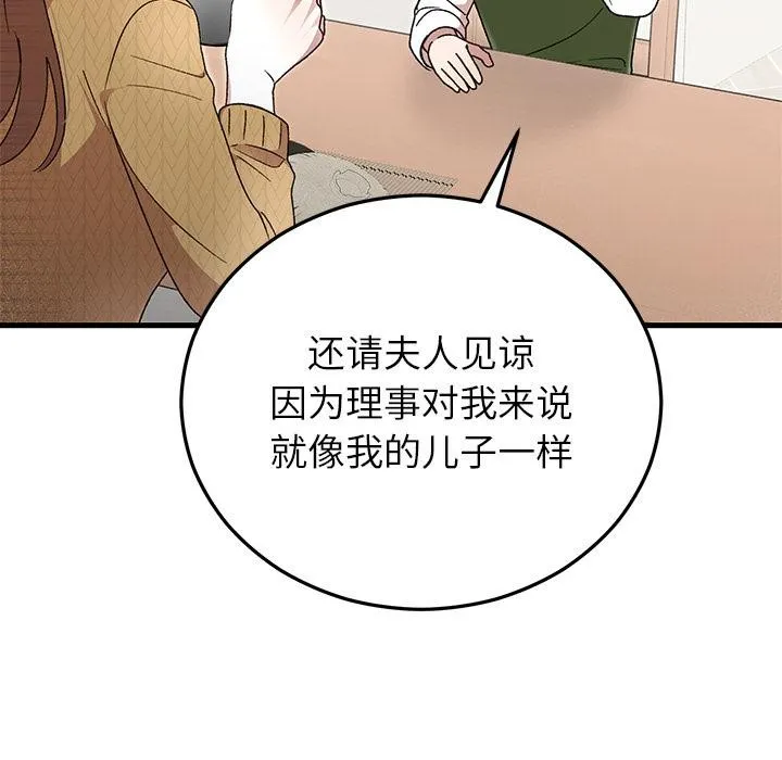 婚姻束缚-第40話 - 图片 29