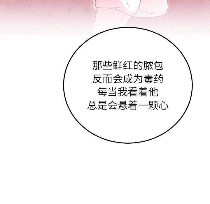 婚姻束缚-第40話 - 图片 33