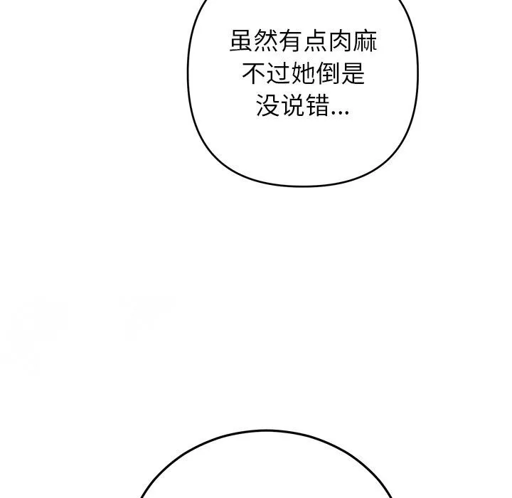 婚姻束缚-第40話 - 图片 27