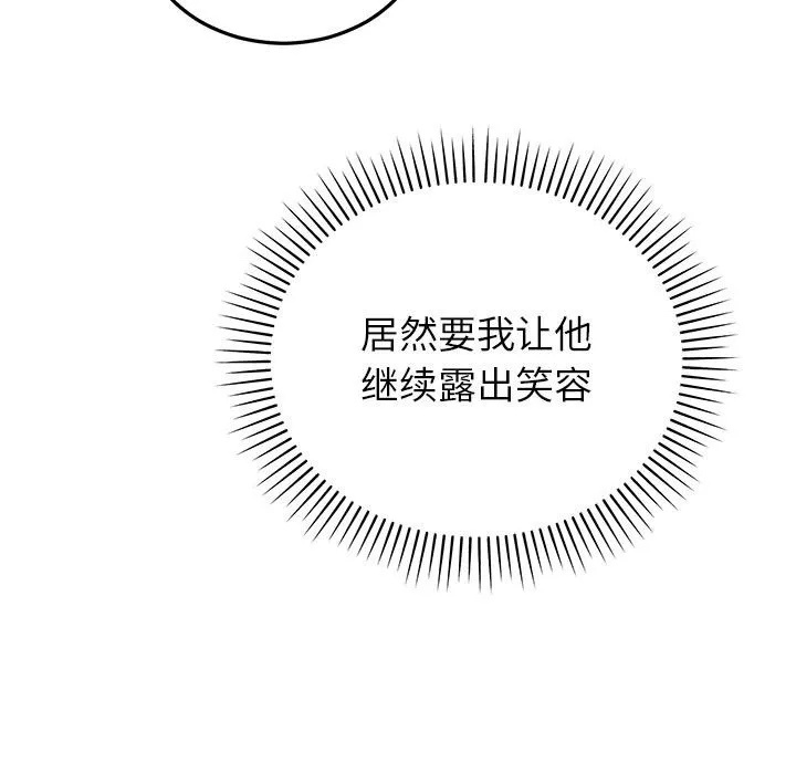 婚姻束缚-第40話 - 图片 41