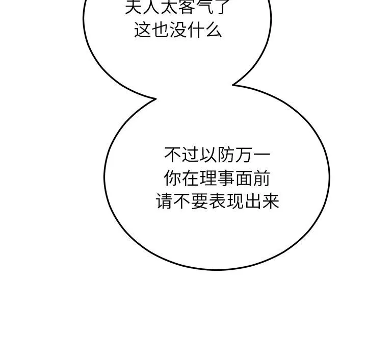 婚姻束缚-第40話 - 图片 49