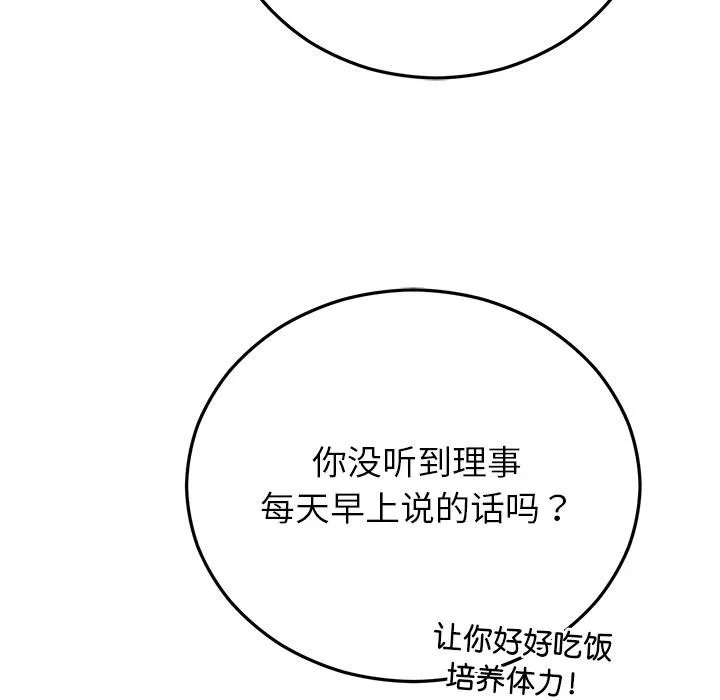 婚姻束缚-第40話 - 图片 54