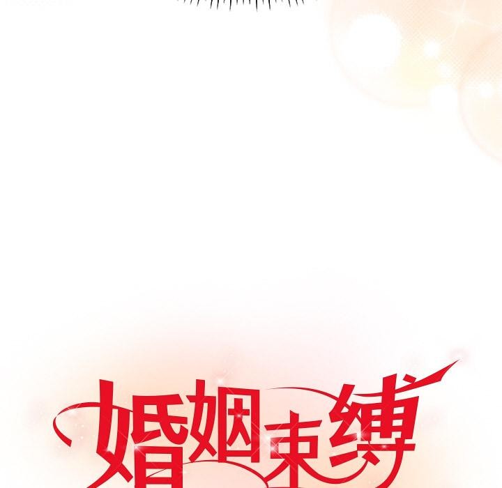 婚姻束缚第40話