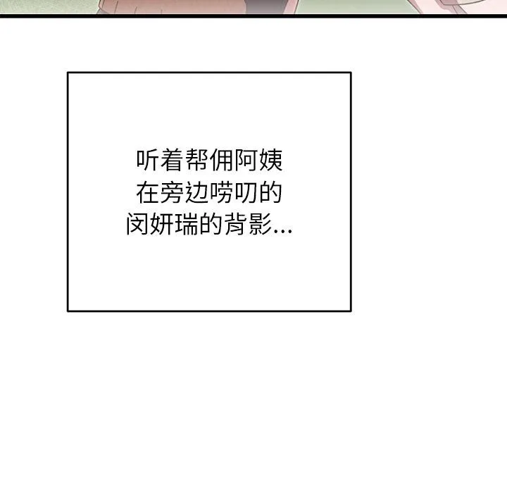 婚姻束缚-第40話 - 图片 113