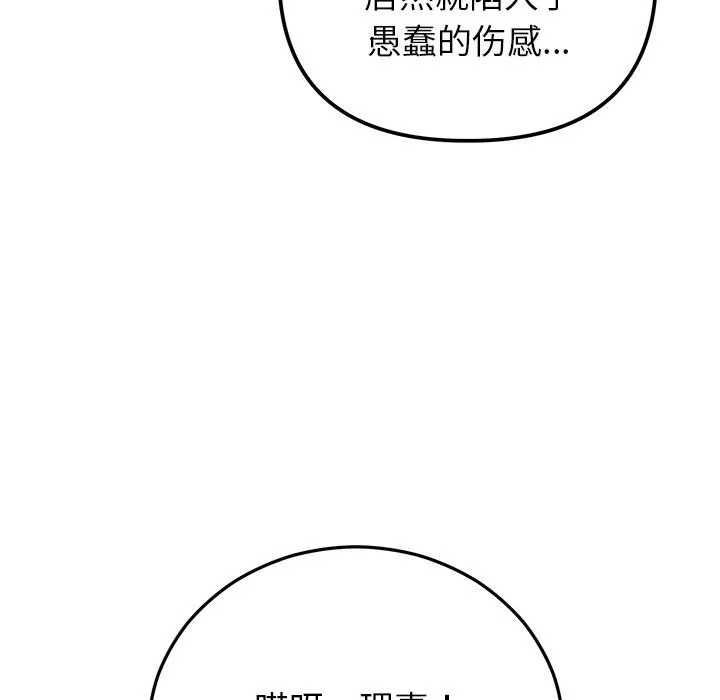 婚姻束缚-第40話 - 图片 119
