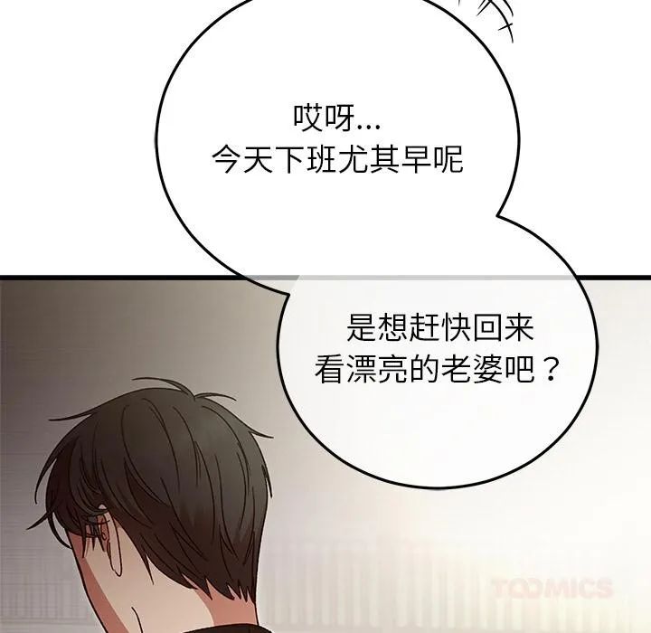 婚姻束缚-第40話 - 图片 132