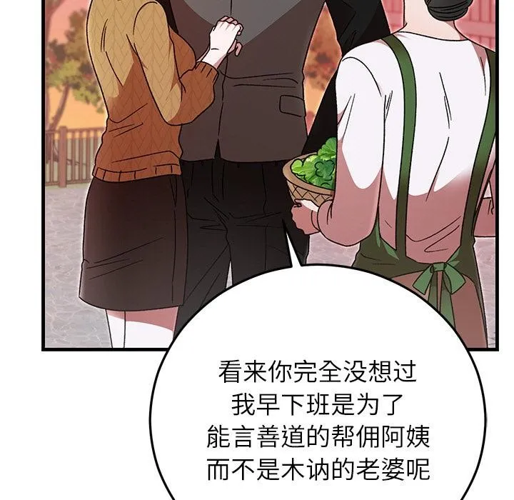 婚姻束缚-第40話 - 图片 142