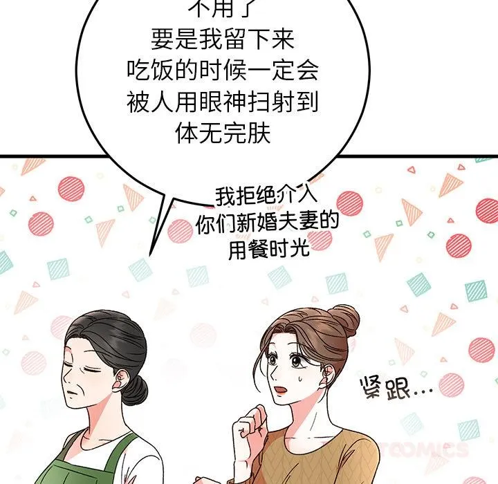 婚姻束缚-第40話 - 图片 148