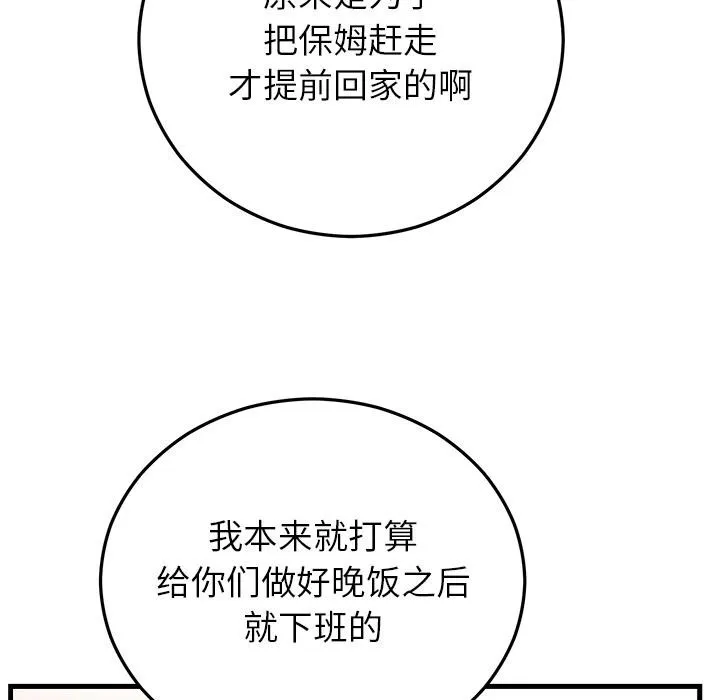 婚姻束缚-第40話 - 图片 145