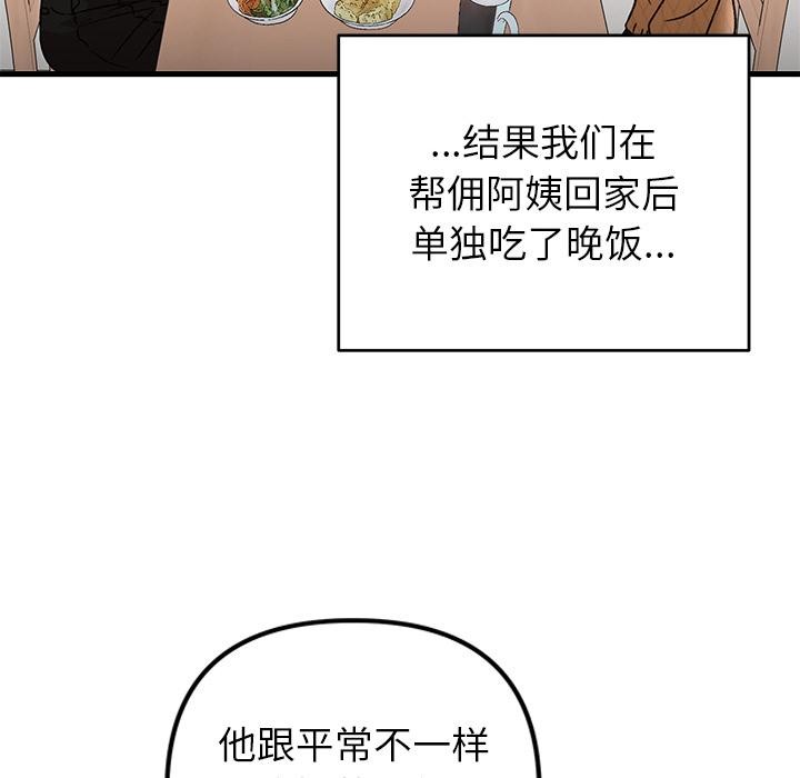 婚姻束缚第40話