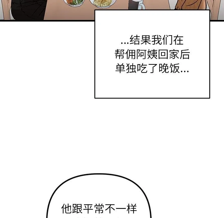 婚姻束缚-第40話 - 图片 158