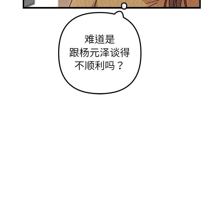 婚姻束缚-第40話 - 图片 160