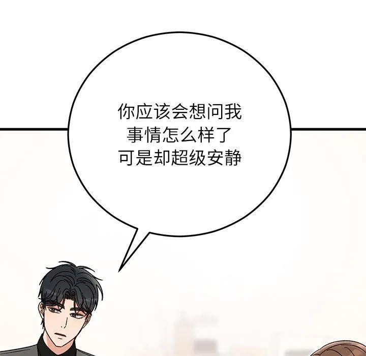 婚姻束缚-第40話 - 图片 163